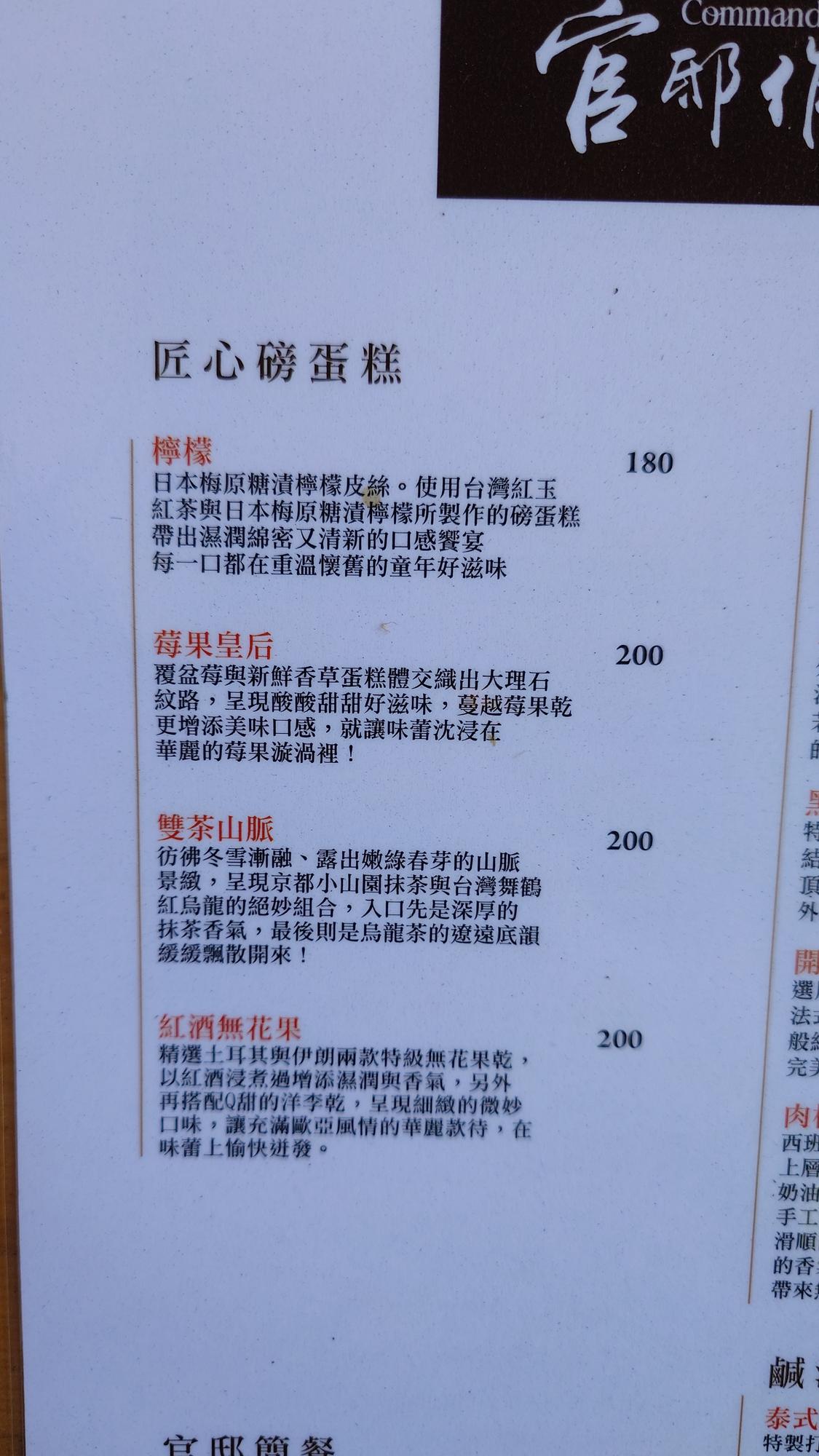 官邸作客飲品與甜點菜單