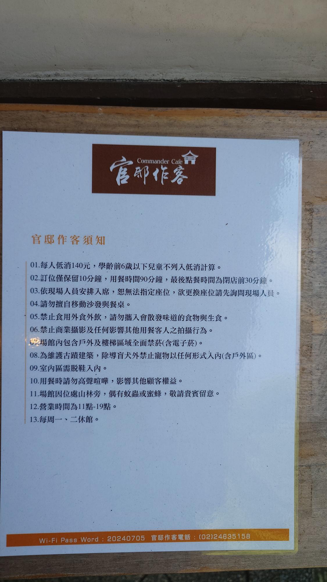 官邸作客菜單封面
