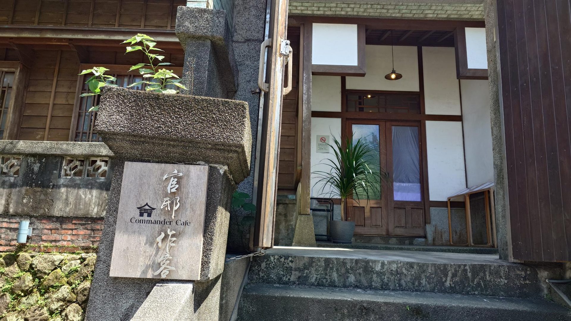 基隆要塞司令官邸古色古香外觀