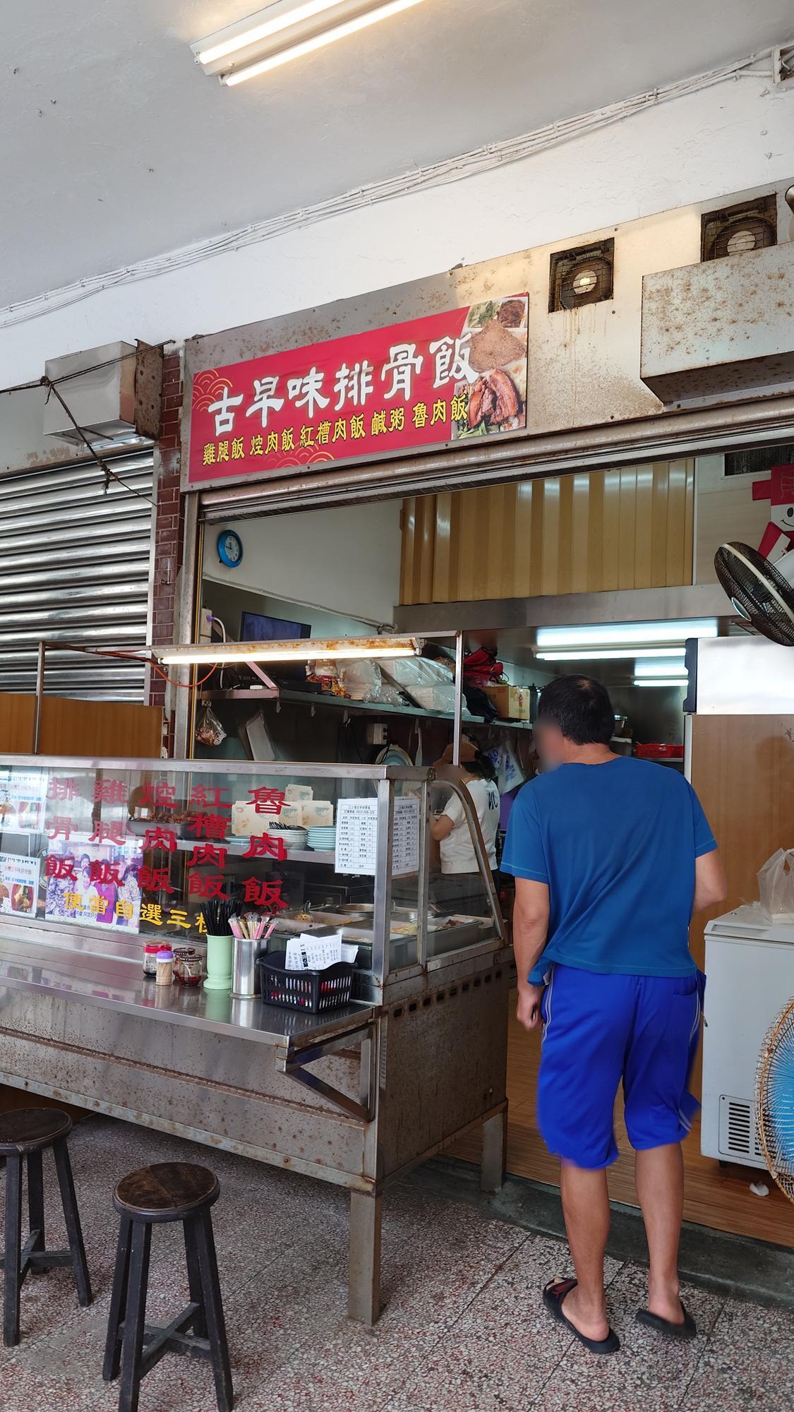 三沙灣古早味排骨飯店面外觀
