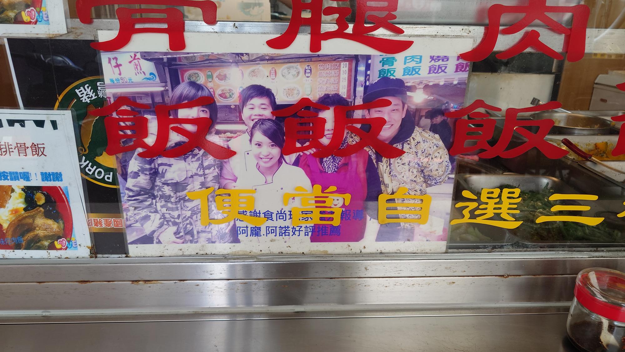 三沙灣古早味排骨飯美食節目報導