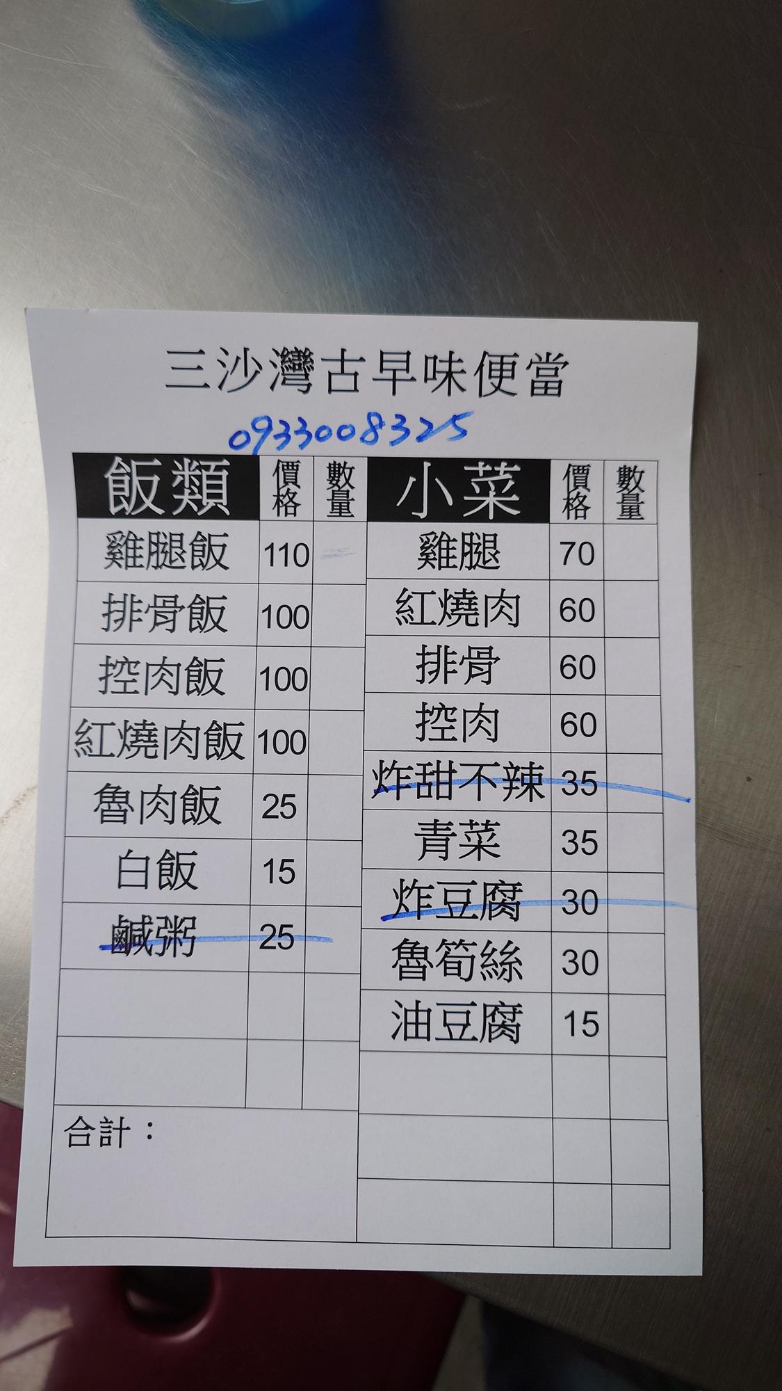 三沙灣古早味排骨飯菜單價格