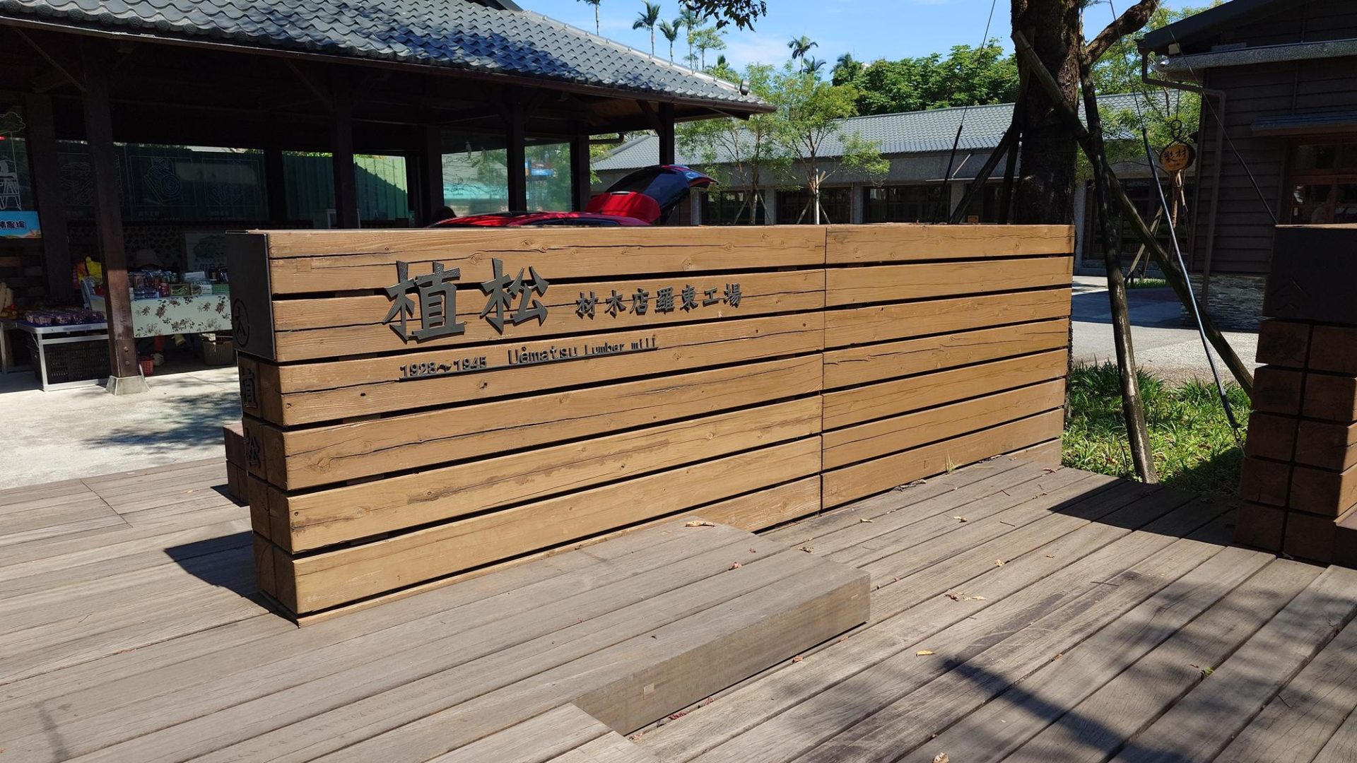 羅東林場早期製材所舊址