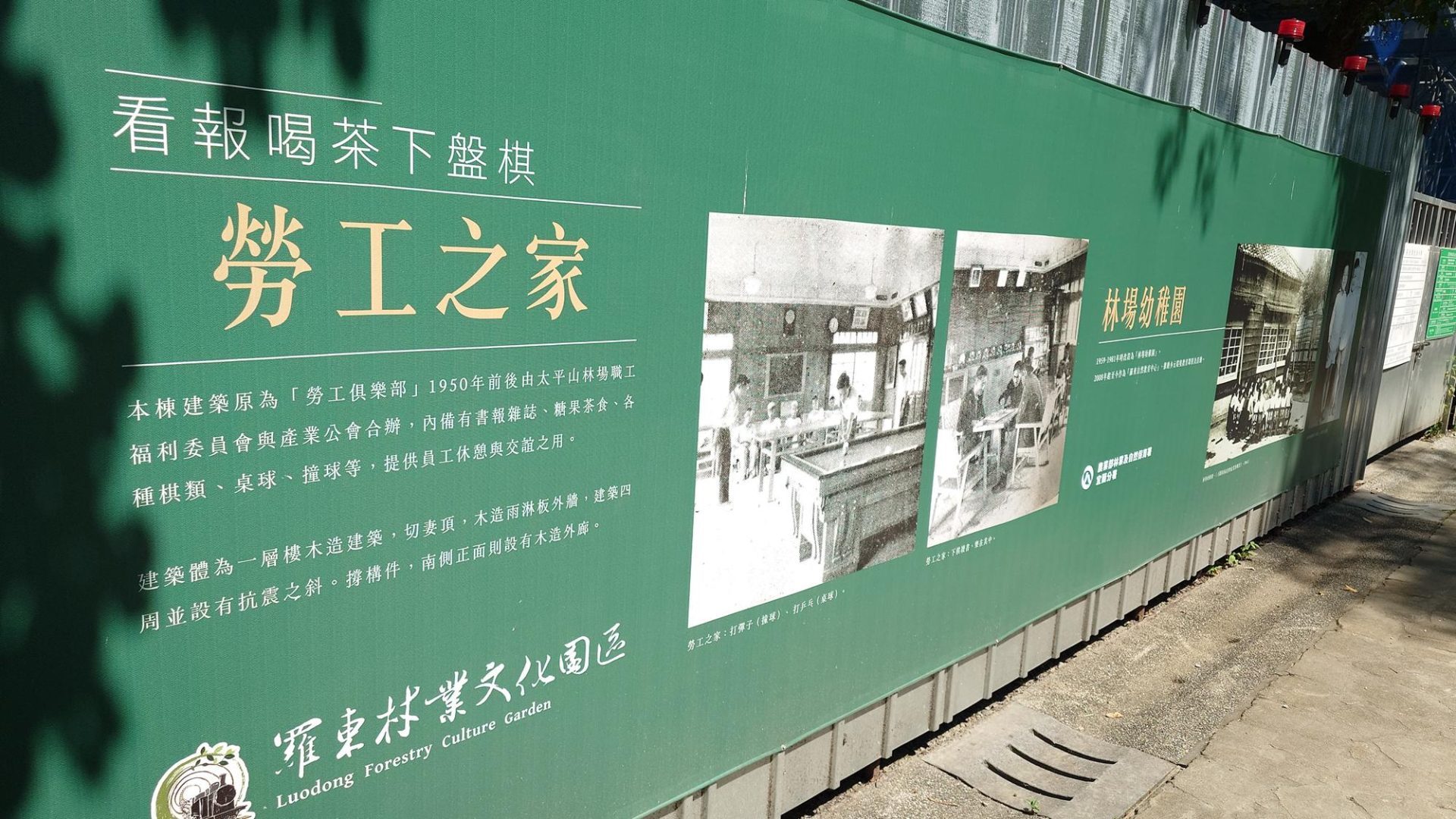 勞工之家與林場幼稚園修建工程