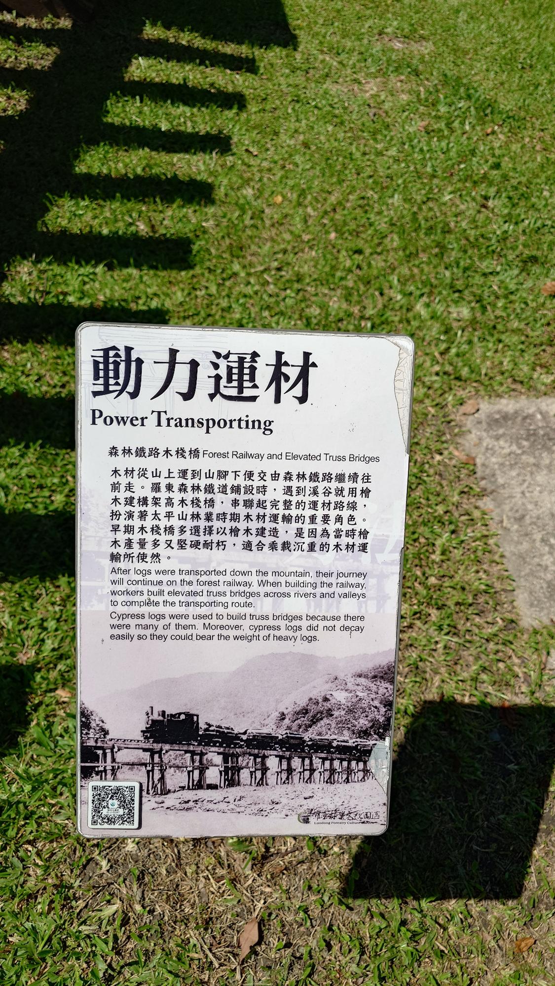 羅東林場運木鐵道相關設施