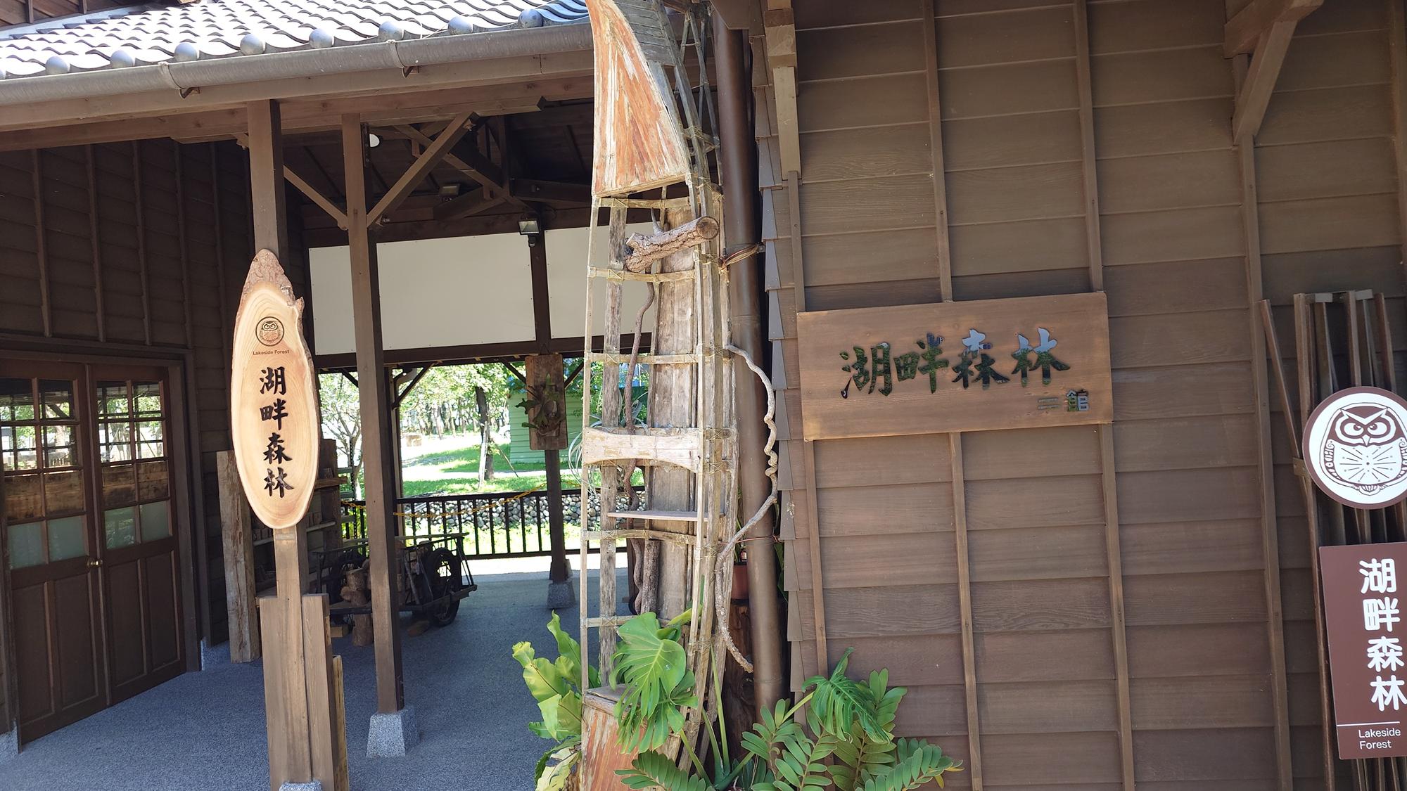 羅東林場園區小店