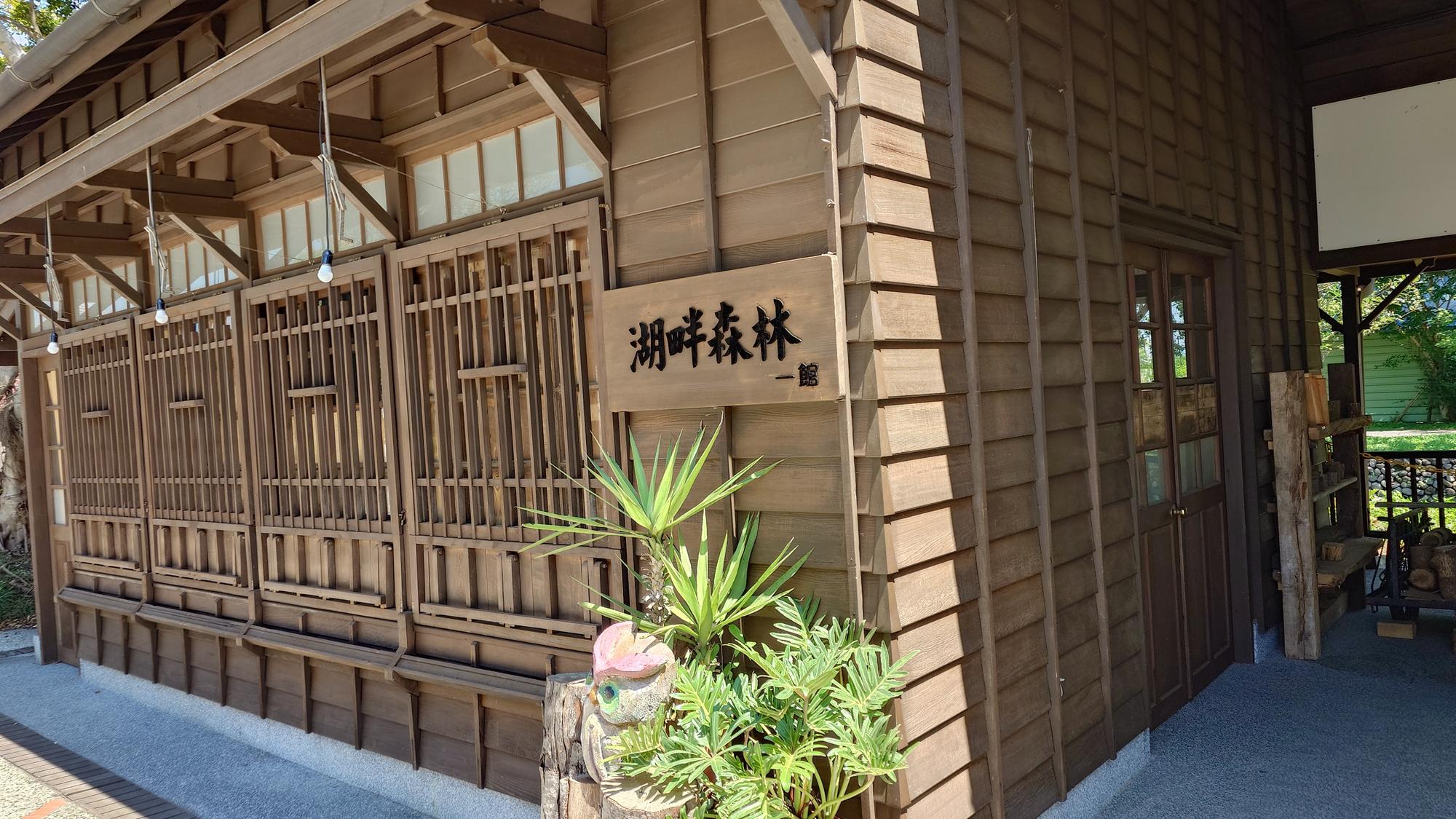 日式建築內的園區小店