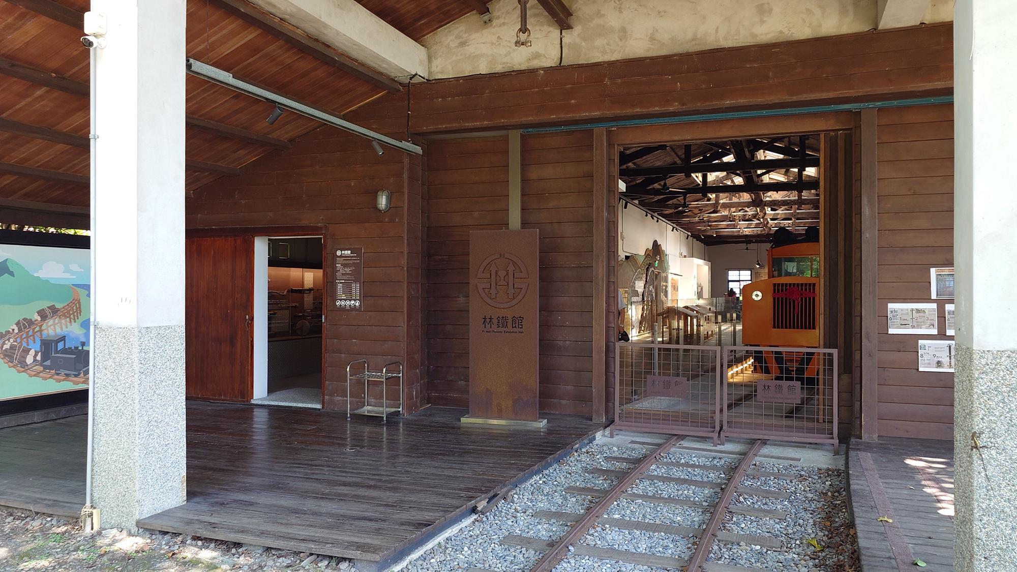 羅東林場林鐵館