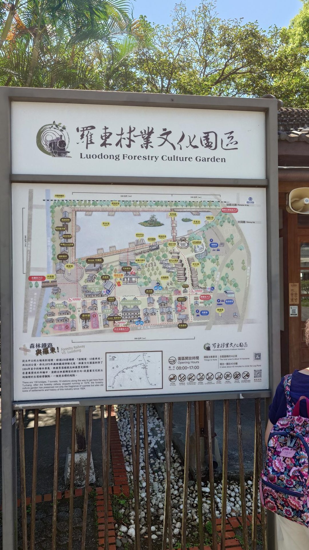 羅東林業文化園區入口指標