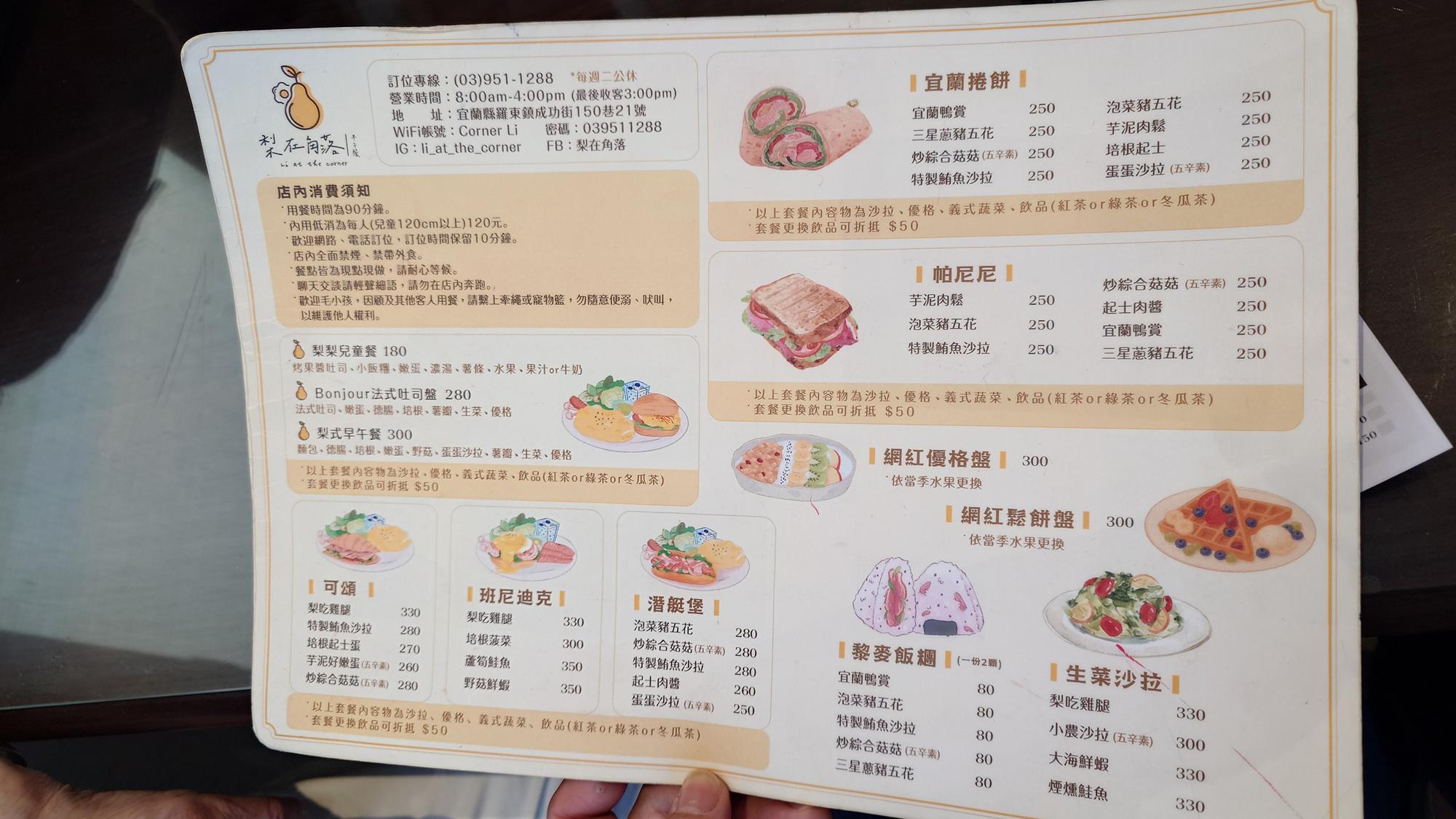 梨在角落菜單與點餐資訊