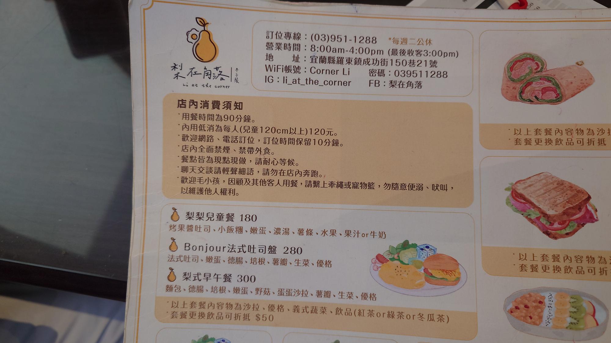 梨在角落早午餐菜單與價格第一頁