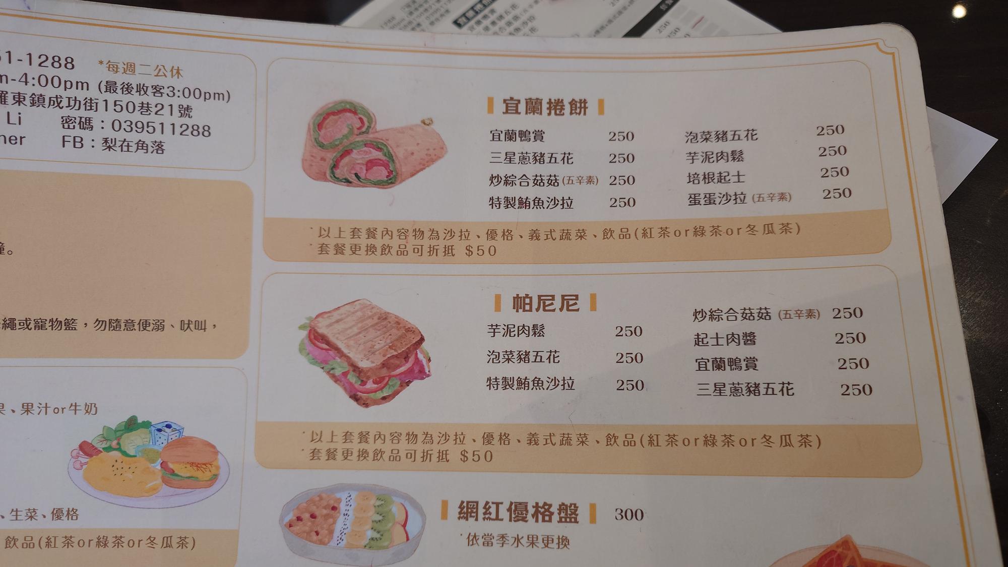 梨在角落帕尼尼與潛艇堡菜單