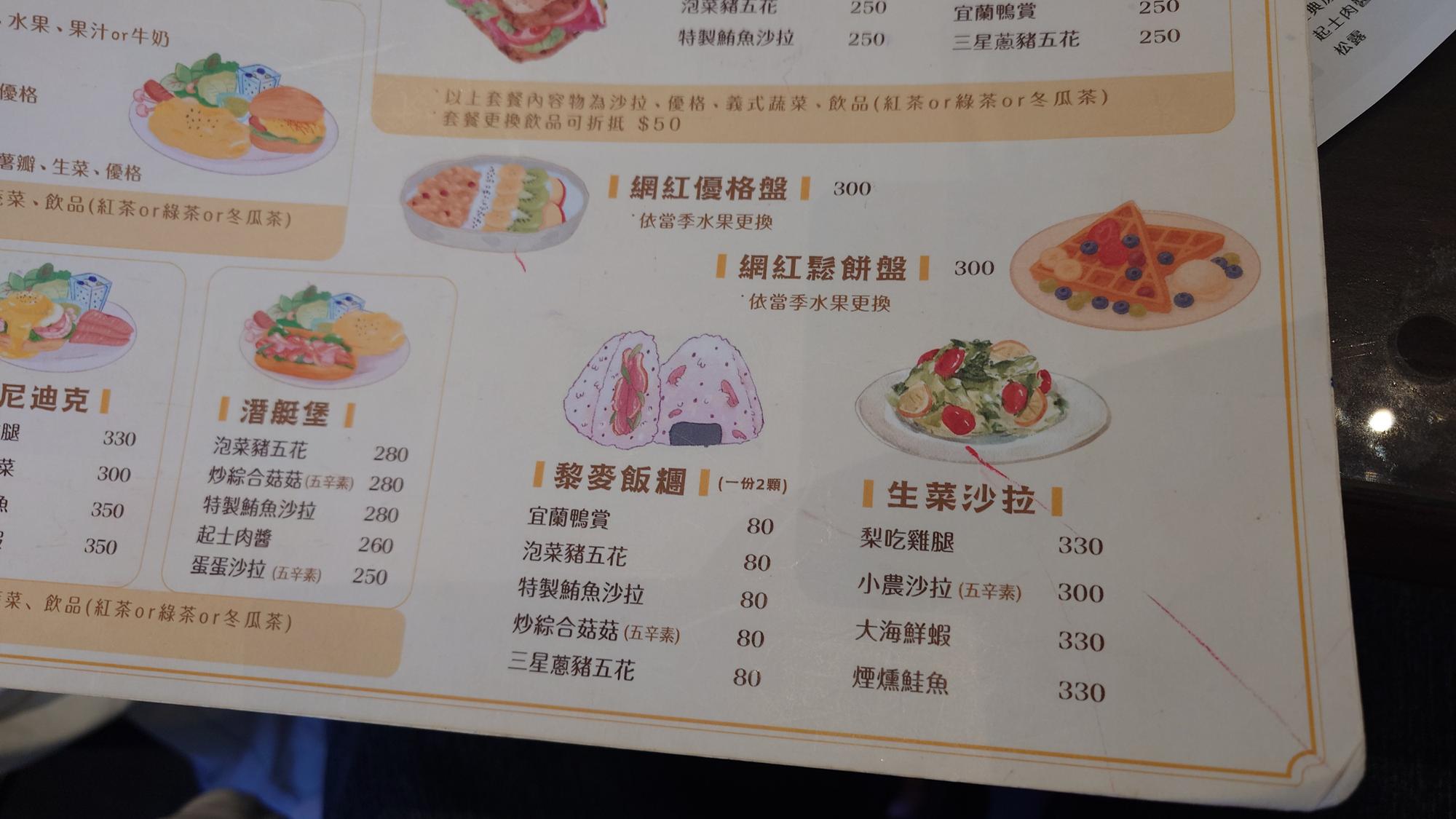 梨在角落宜蘭捲餅與餐點菜單