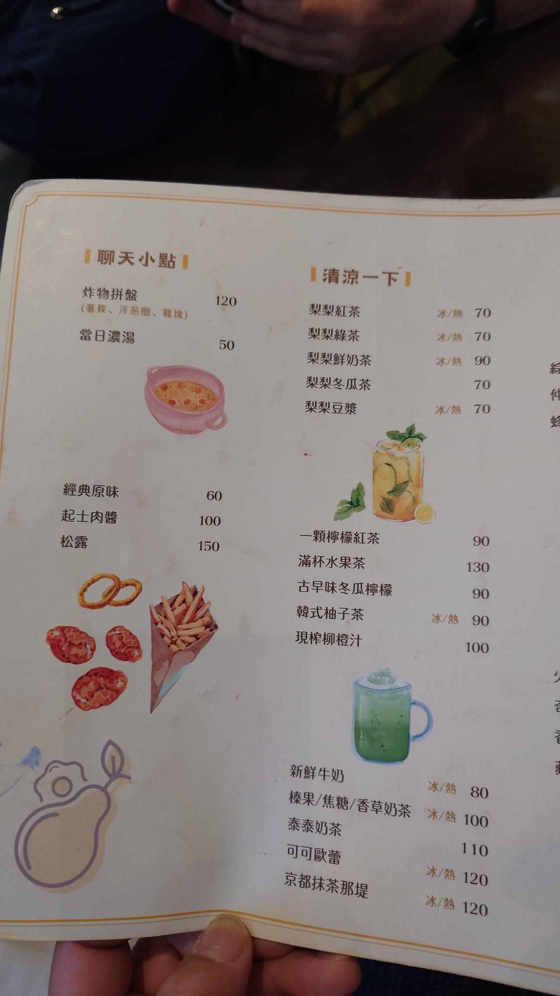 梨在角落飲品菜單與用餐規定
