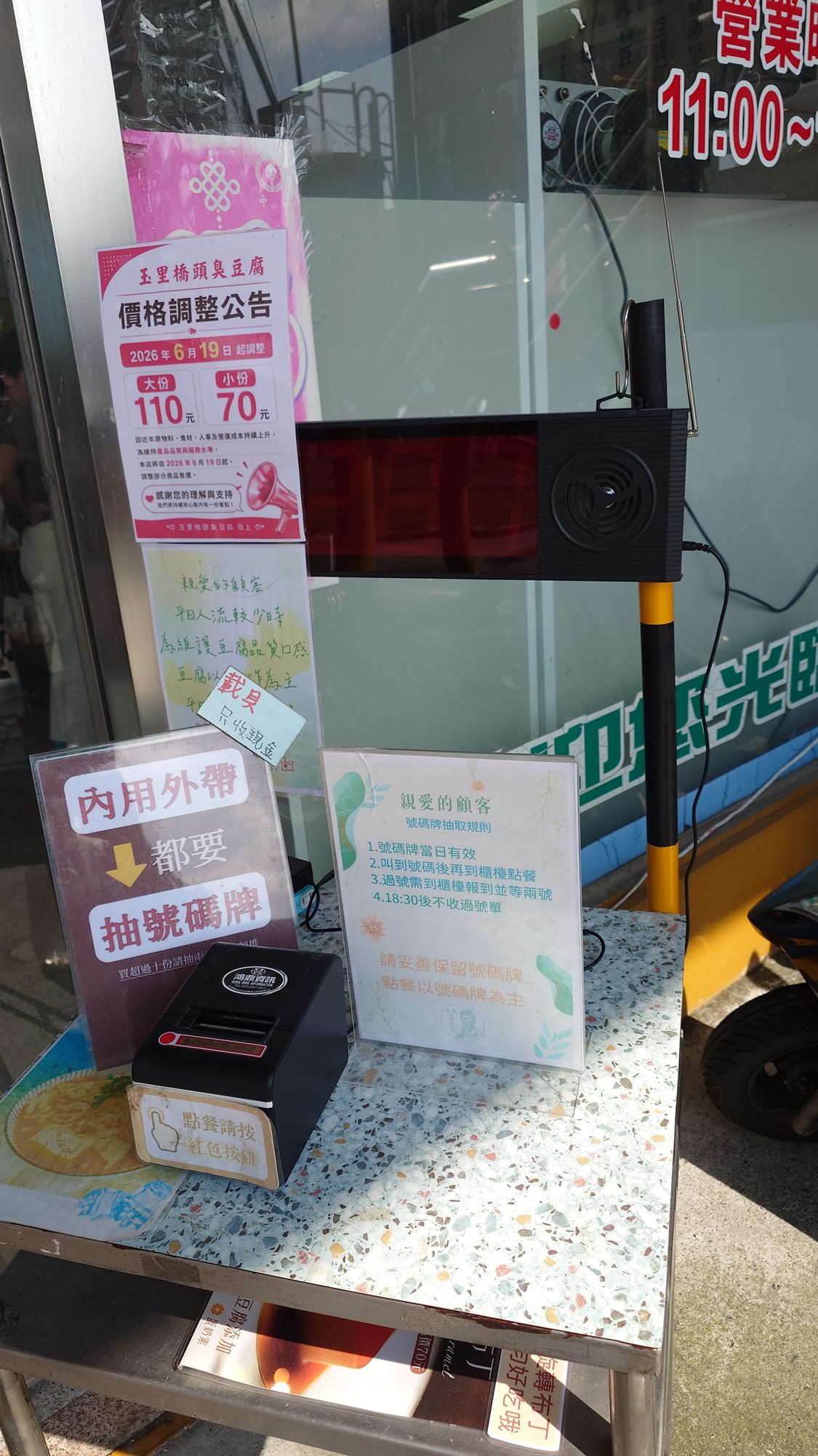 玉里橋頭臭豆腐礁溪店排隊等待區
