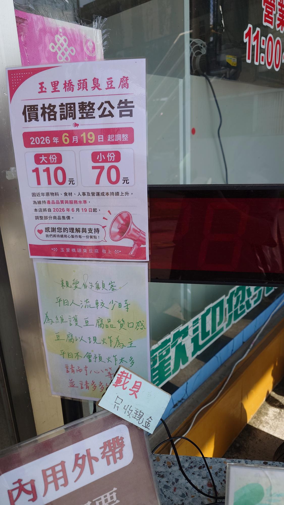 玉里橋頭臭豆腐礁溪店價格調整公告