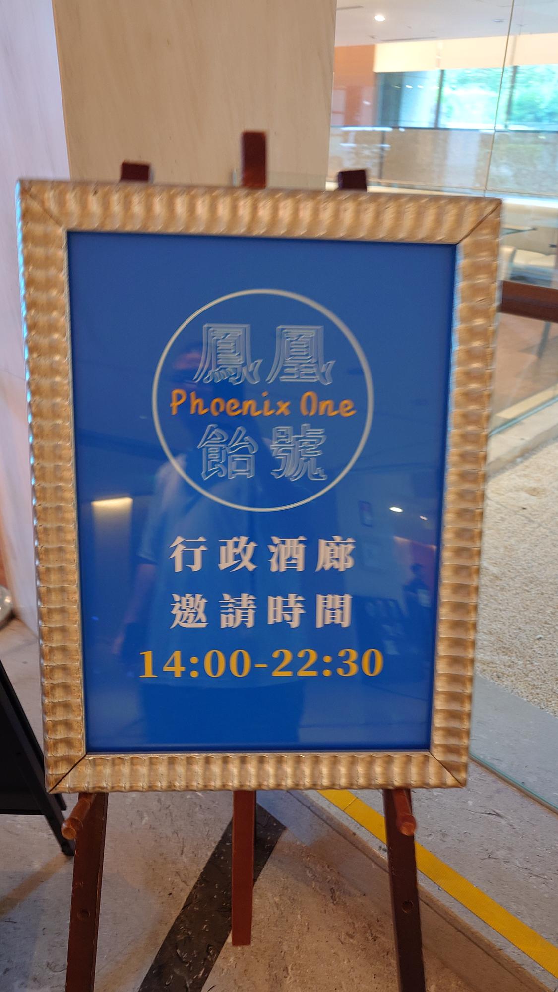 鳳凰飴號開放時間