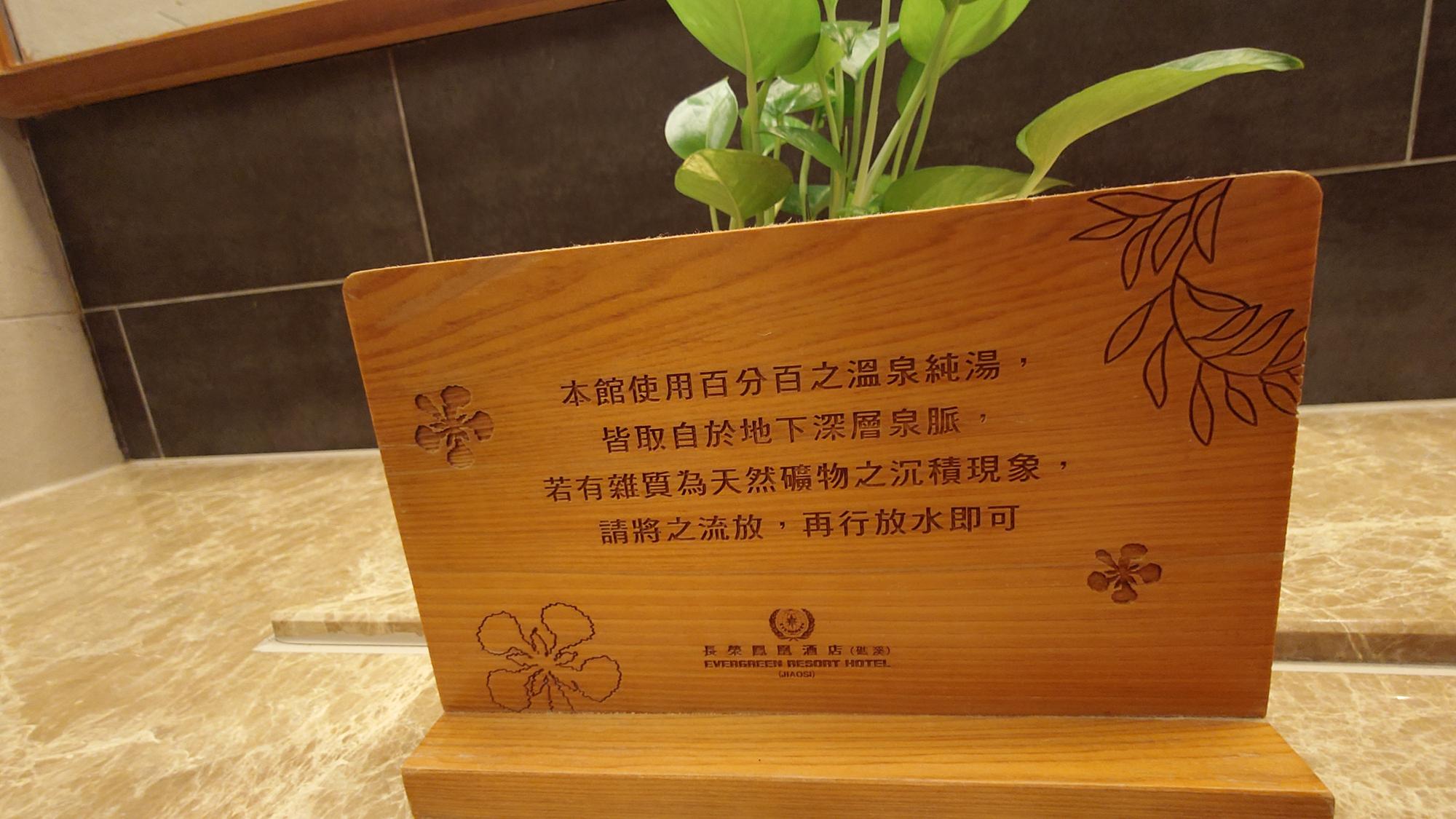 礁溪長榮鳳凰酒店泡湯設備