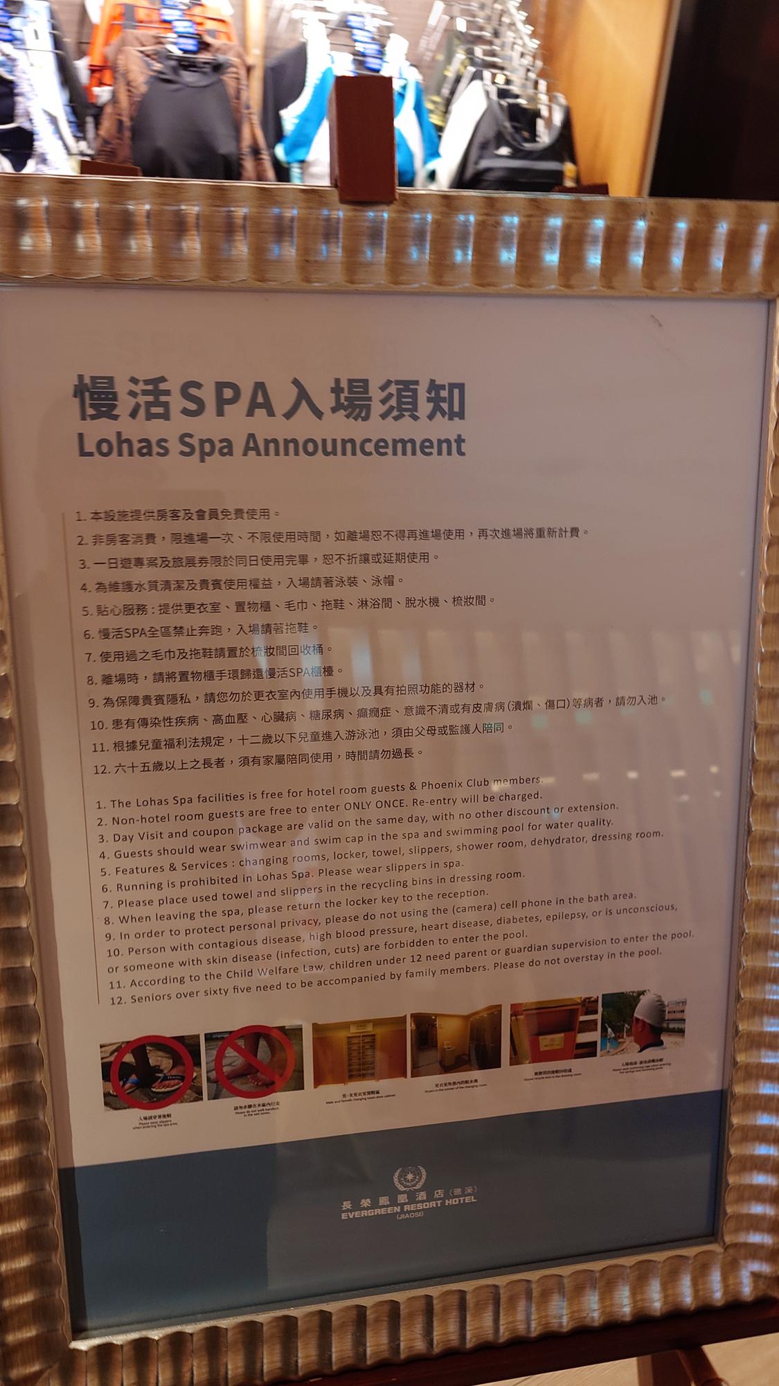 礁溪長榮鳳凰酒店慢活SPA室內區