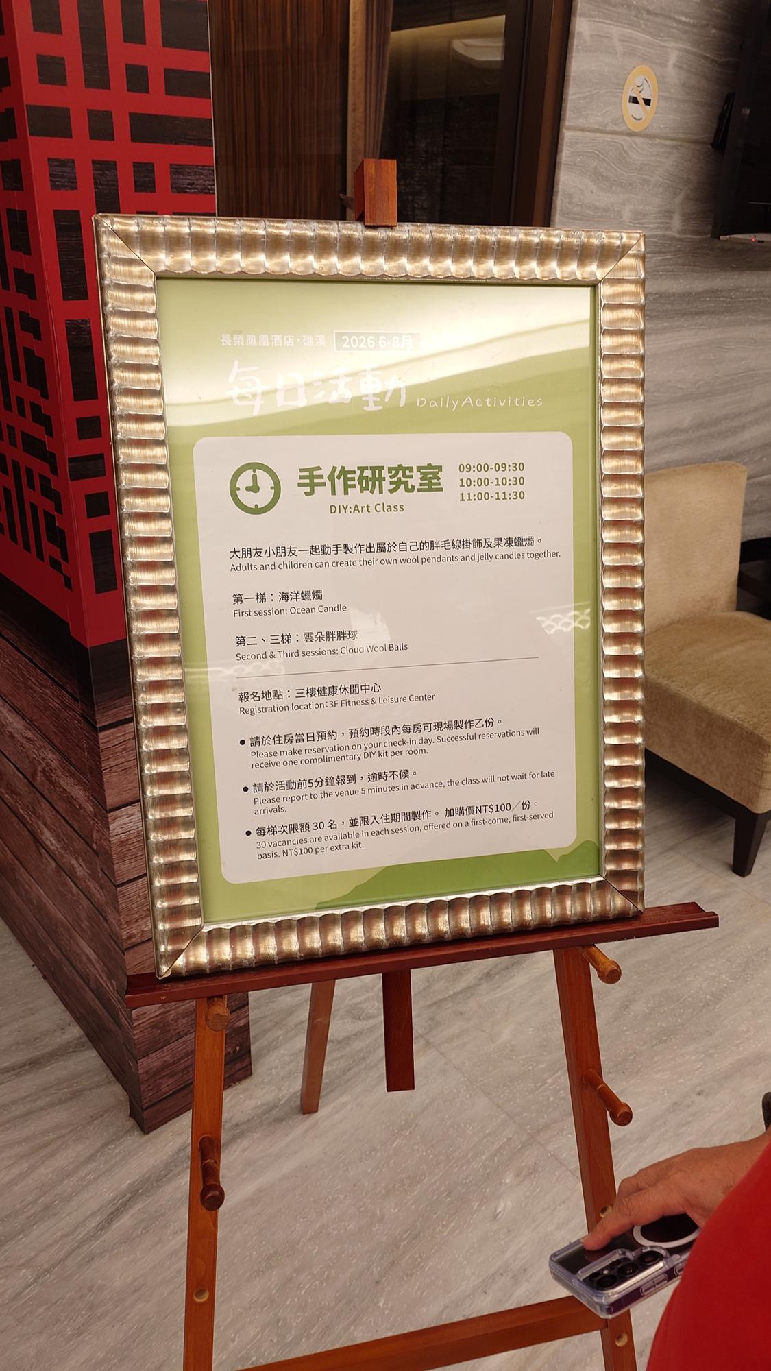 礁溪長榮鳳凰酒店手作研究室