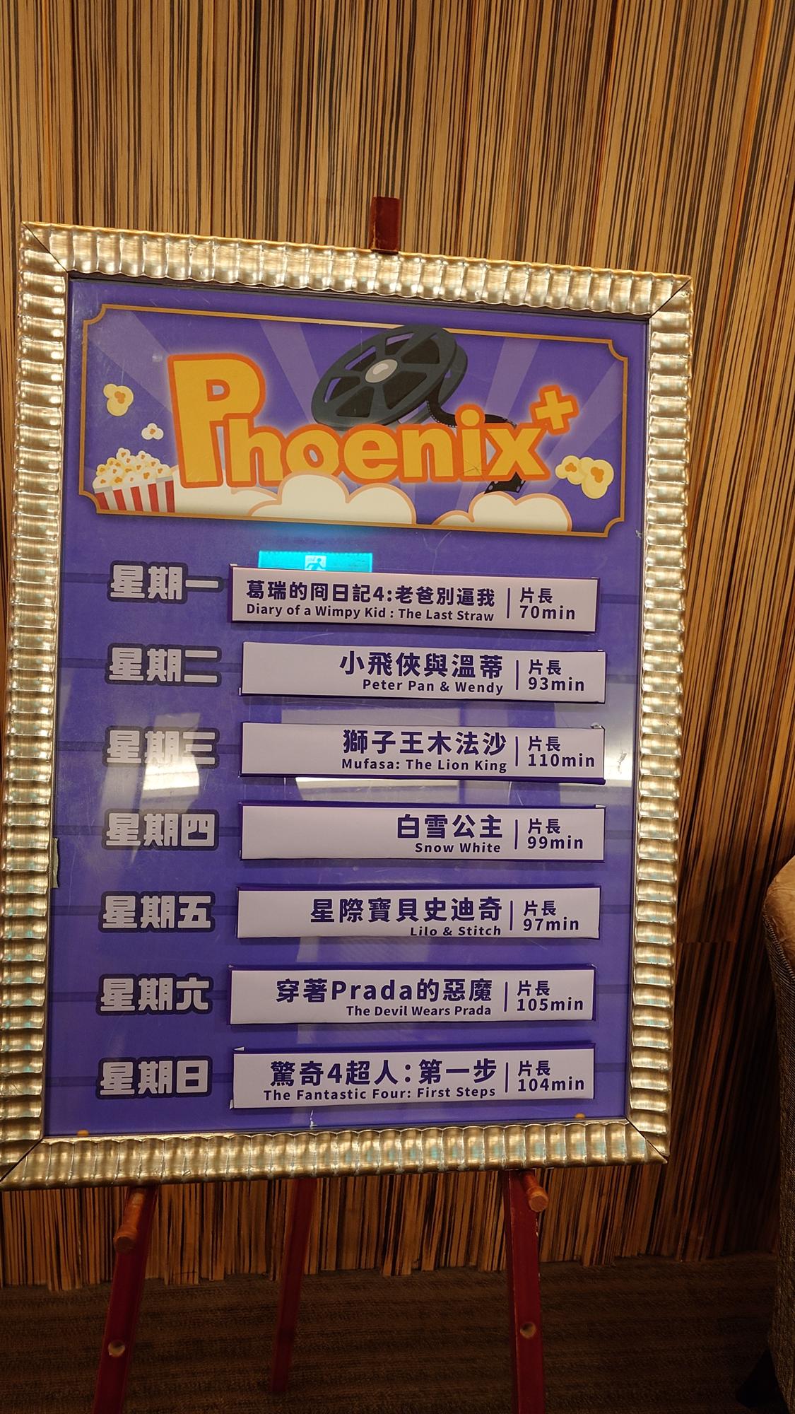 礁溪長榮鳳凰酒店電影放映室