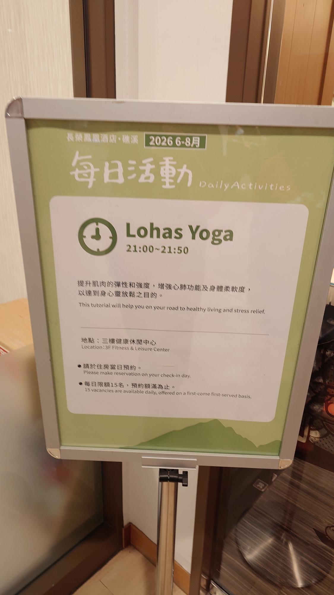 礁溪長榮鳳凰酒店有氧教室