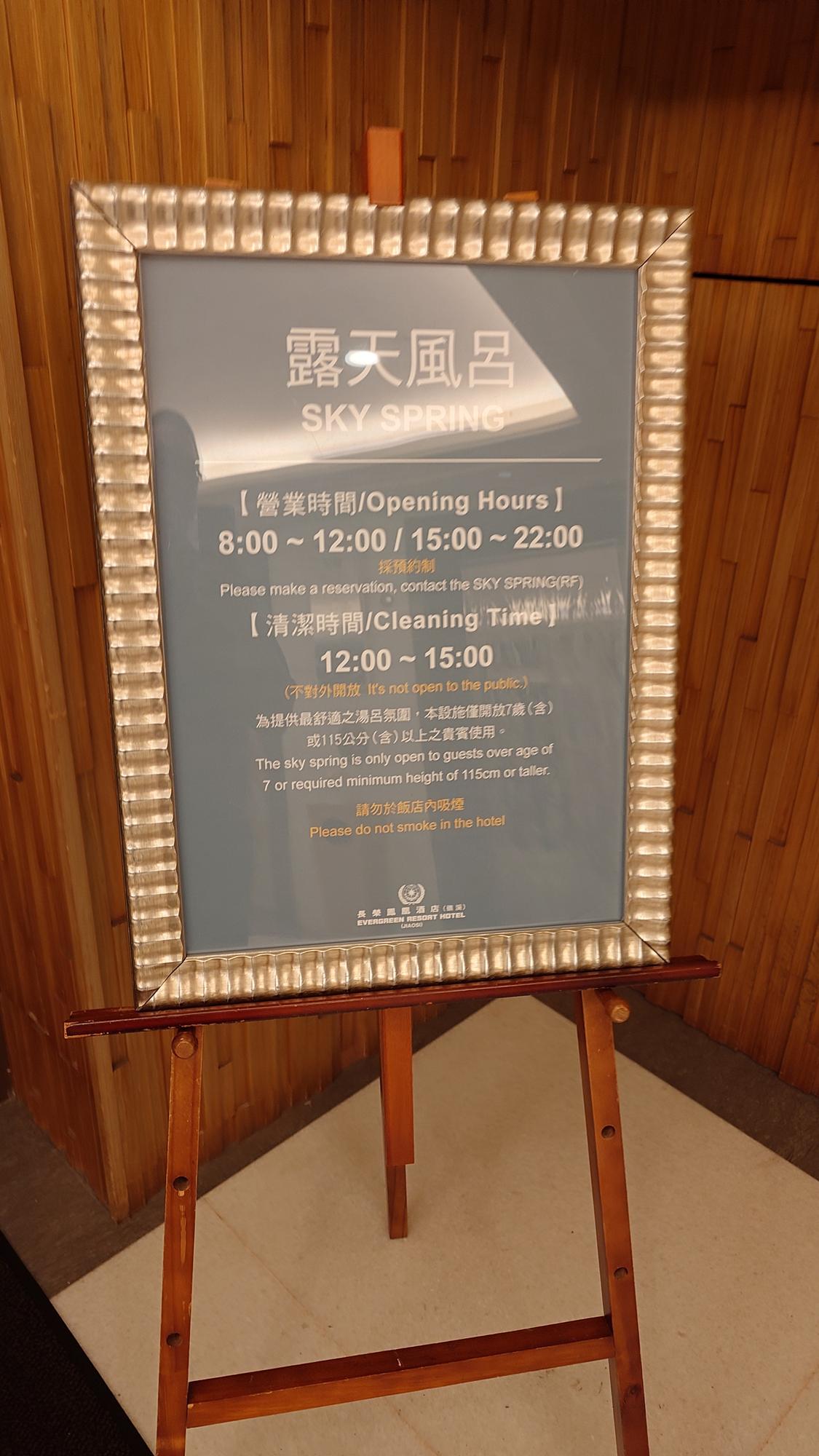 礁溪長榮鳳凰酒店頂樓露天風呂